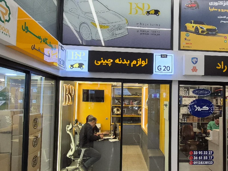 معرفی بهترین لوازم یدکی خودرو های چینی در غرب تهران - لوازم یدکی ماشین چینی در غرب تهران
