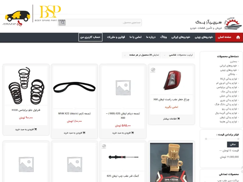 مراکز فروش لوازم یدکی ماشین چینی در ساری - معرفی مغازه های لوازم یدکی خودرو چینی ساری + شماره تماس و آدرس