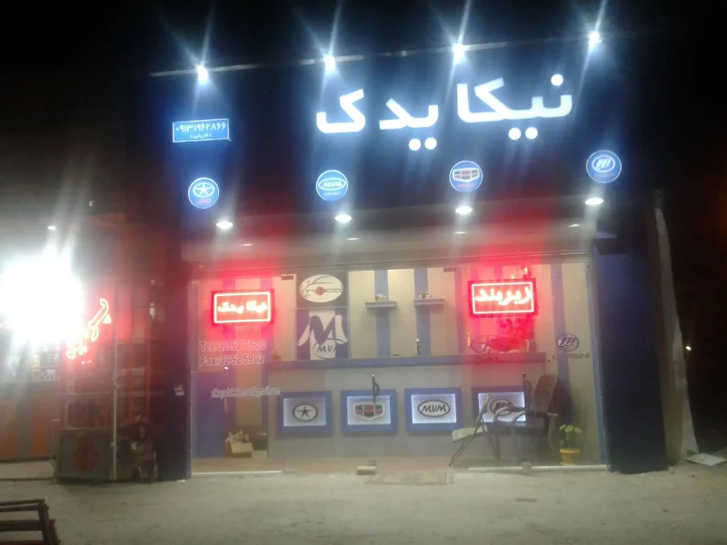 مراکز فروش قطعات یدکی ماشین چینی در کرمان 2 لیست بهترین مراکز فروش قطعات یدکی خودرو چینی در کرمان - لوازم یدکی ماشین چینی در کرمان - آدرس و تماس مغازه لوازم یدکی چینی در کرمان - نیکا یدک