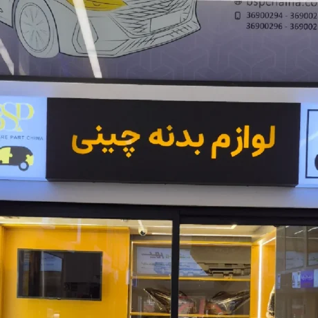 ارزان ترین فروشگاه برای خرید لوازم بدنه X22 پرو در تهران