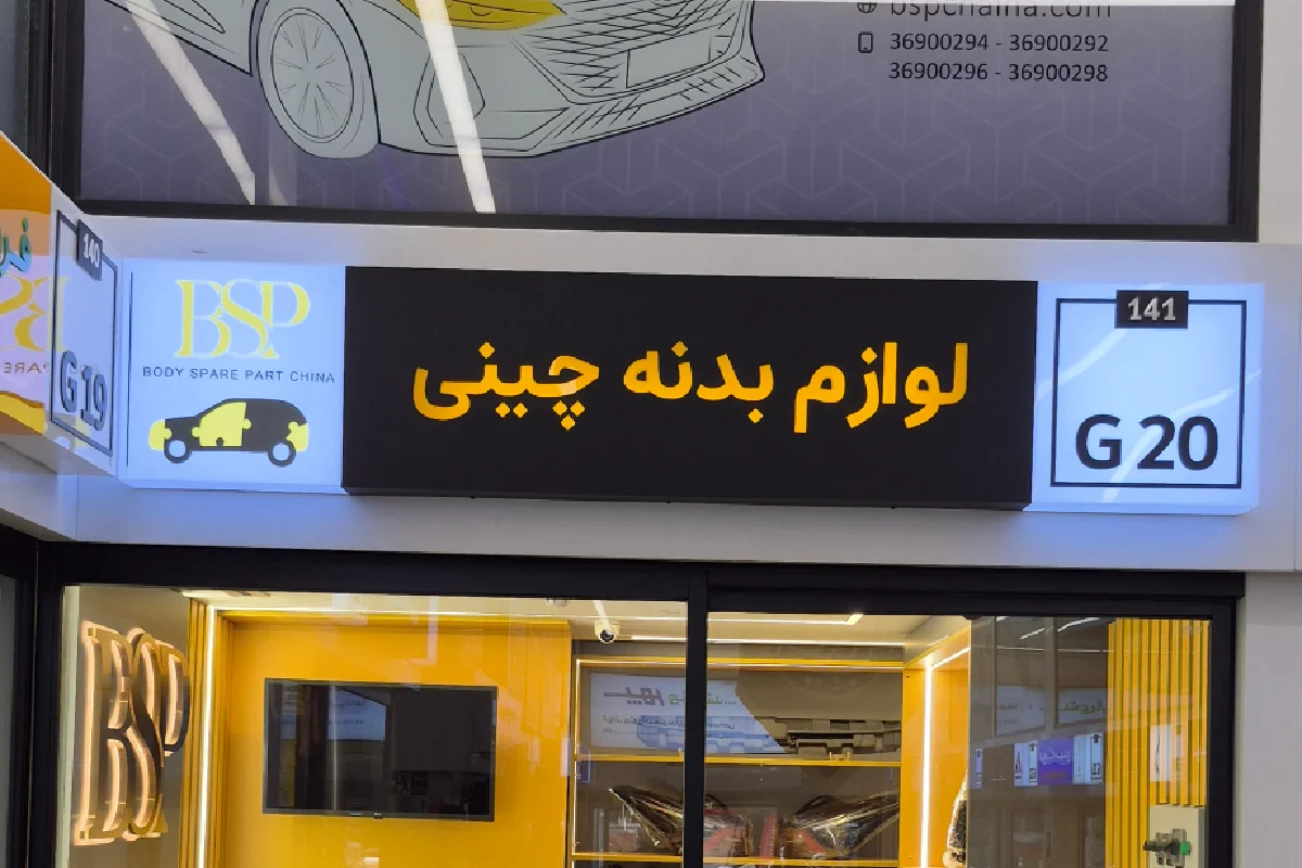 ارزان ترین فروشگاه برای خرید لوازم بدنه X22 پرو در تهران